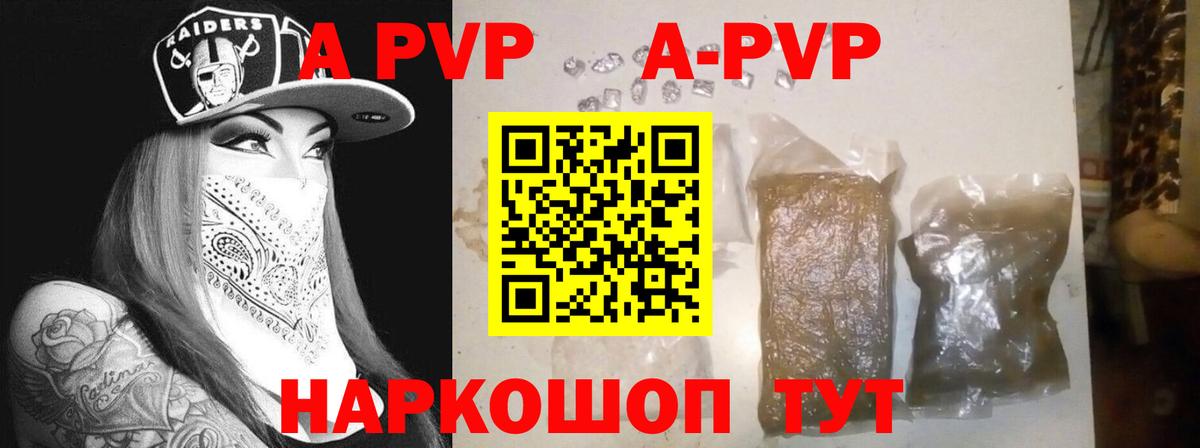 А ПВП Соль  A-PVP Соль  Заводоуковск  Alpha PVP кристаллы 