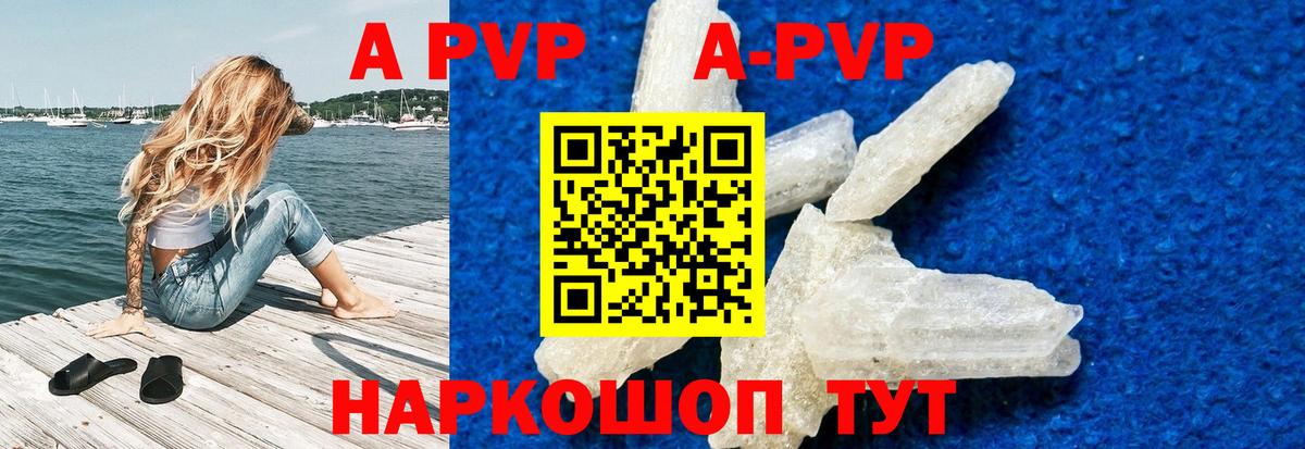 A PVP Соль Заводоуковск