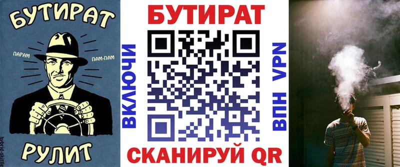 БУТИРАТ бутик  кракен вход  Заводоуковск  магазин продажи  