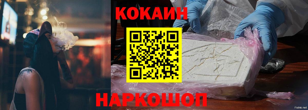 Кокаин Эквадор  COCAIN Перу  Вход с VPN  Заводоуковск 