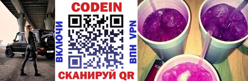 МЕГА вход Заводоуковск Codein напиток Lean (лин)