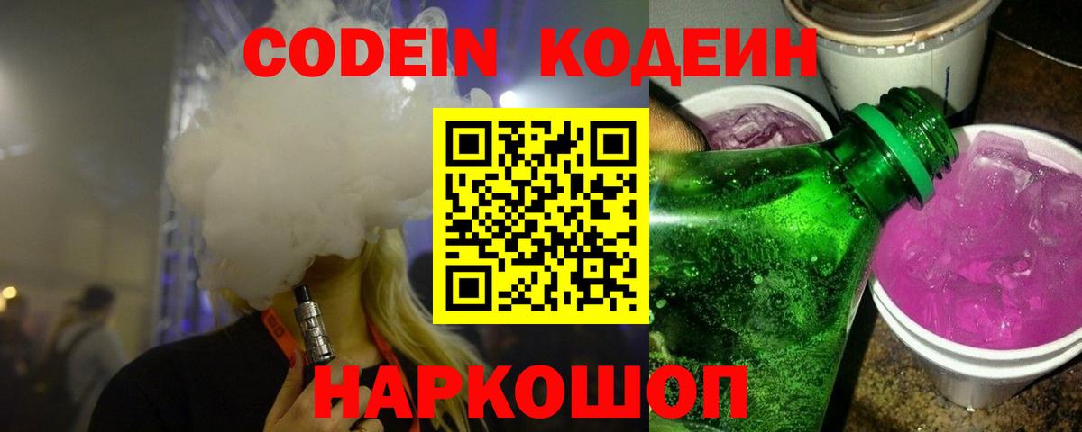 Кодеиновый сироп Lean напиток Lean (лин) Заводоуковск