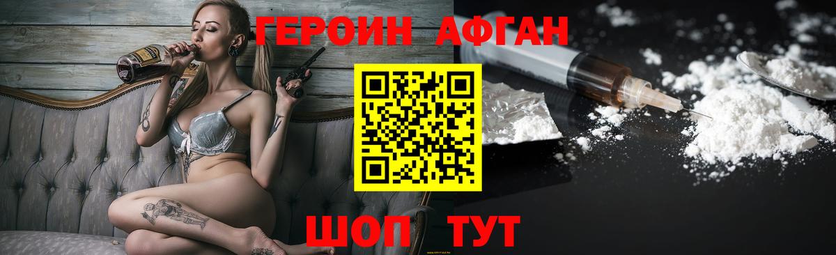 Героин хмурый Заводоуковск