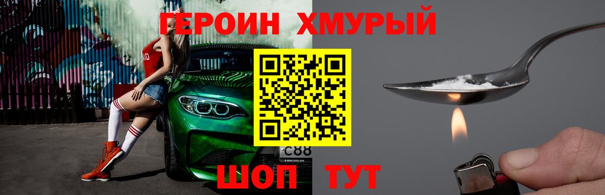 Героин герыч  Вход с VPN  Заводоуковск 