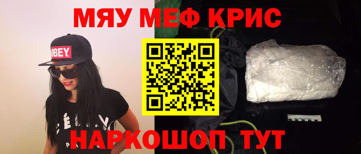 Меф мяу мяу кристаллы Заводоуковск